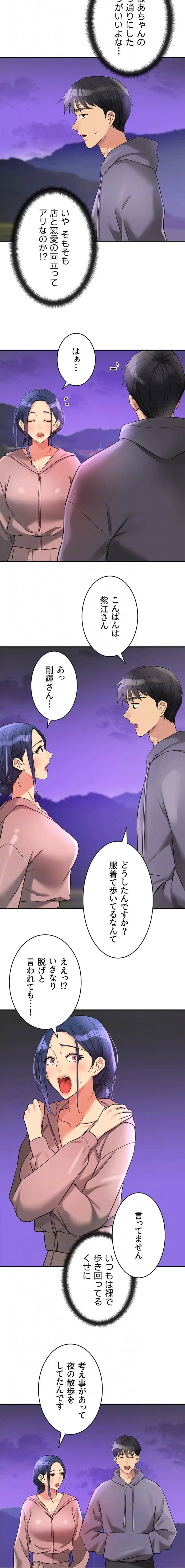 壁穴開いてます 第128話 - 12