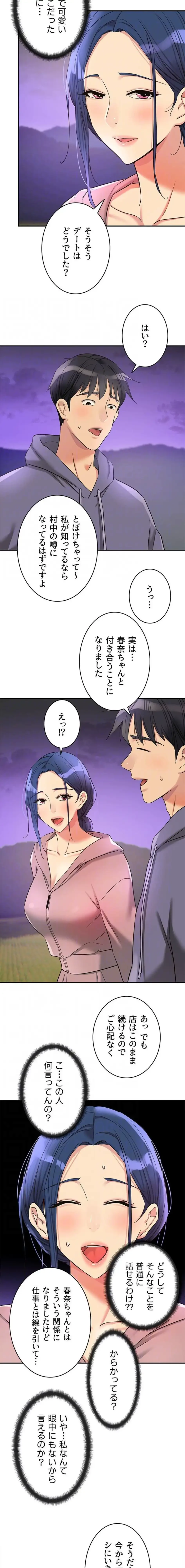 壁穴開いてます 第128話 - 14