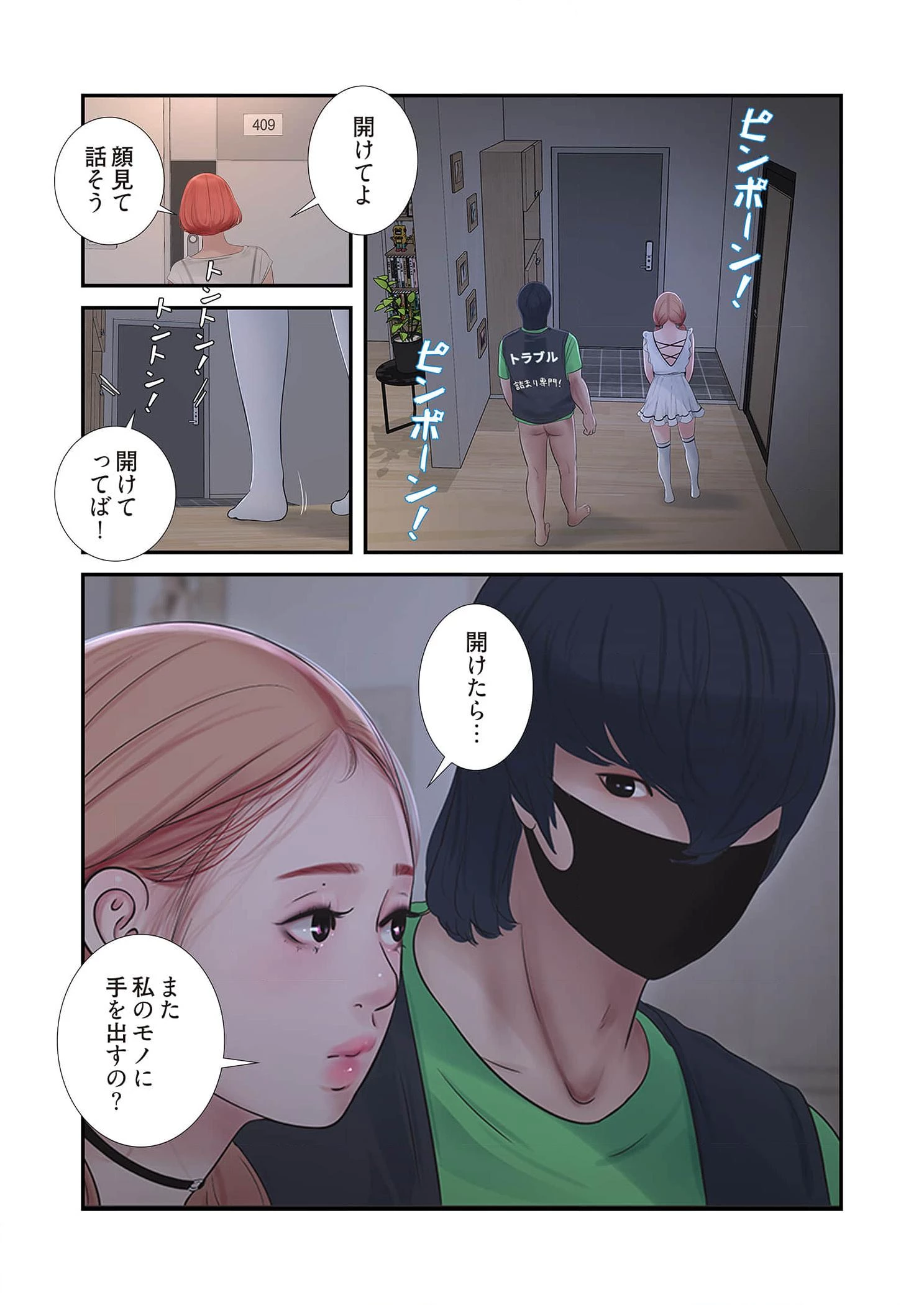 開栓日誌 第77話 - 1