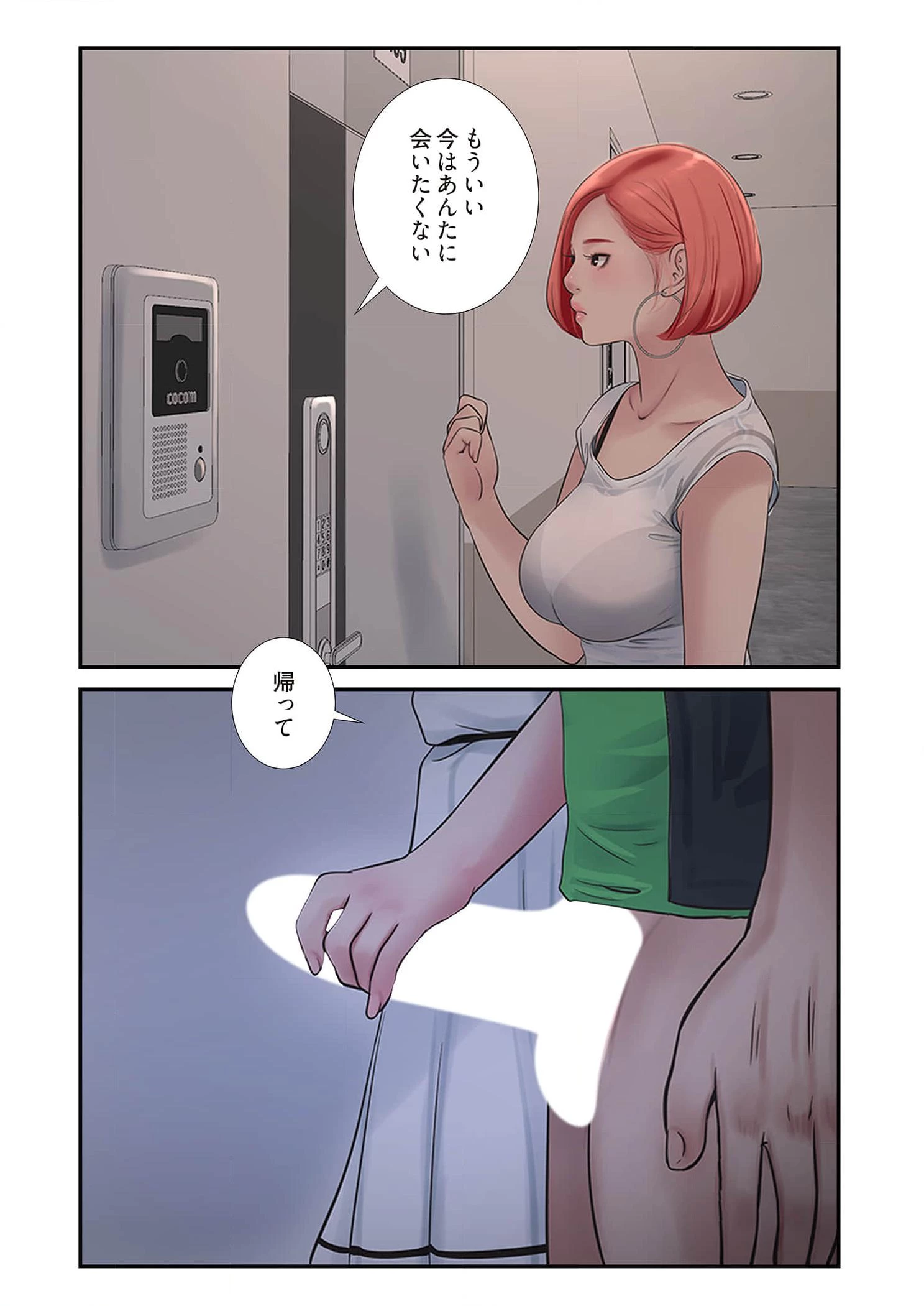 開栓日誌 第77話 - 2