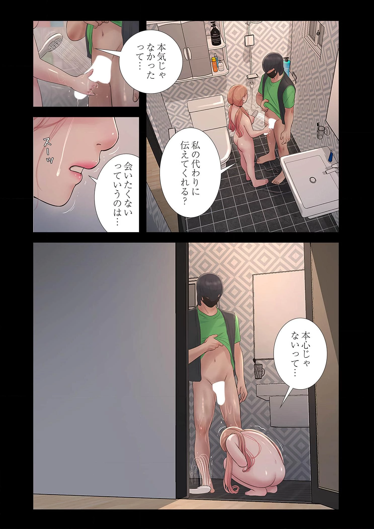 開栓日誌 第77話 - 4