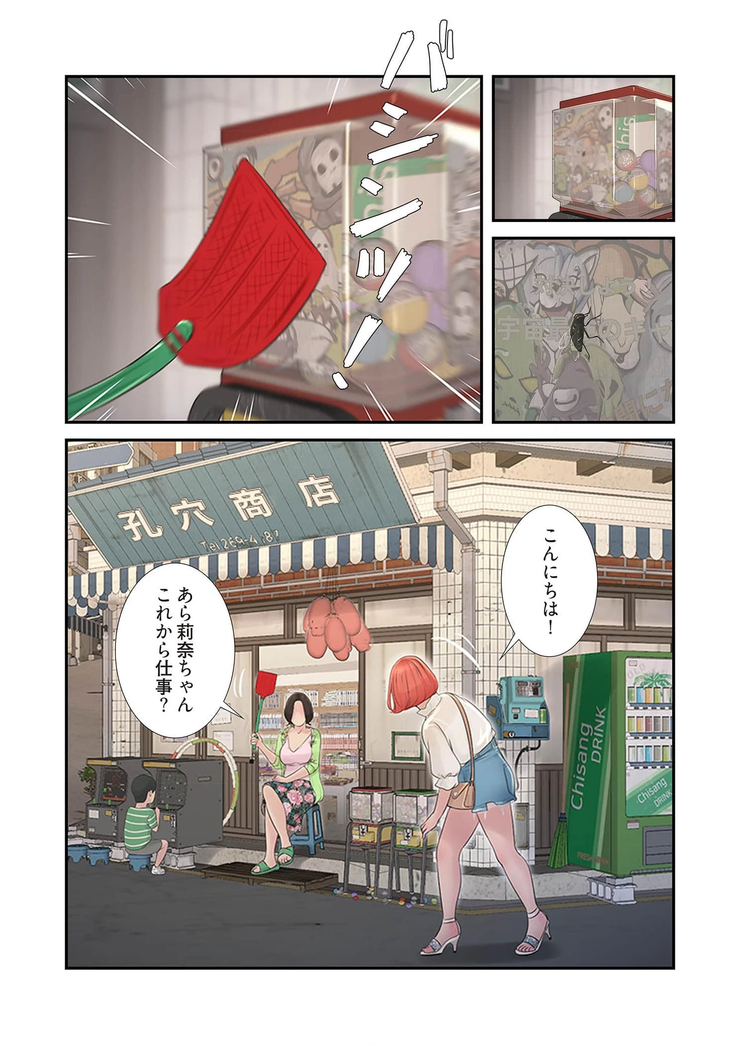 開栓日誌 第77話 - 7