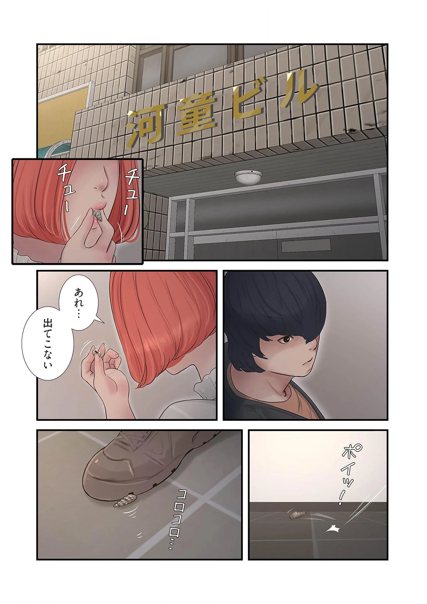 開栓日誌 第77話 - 10