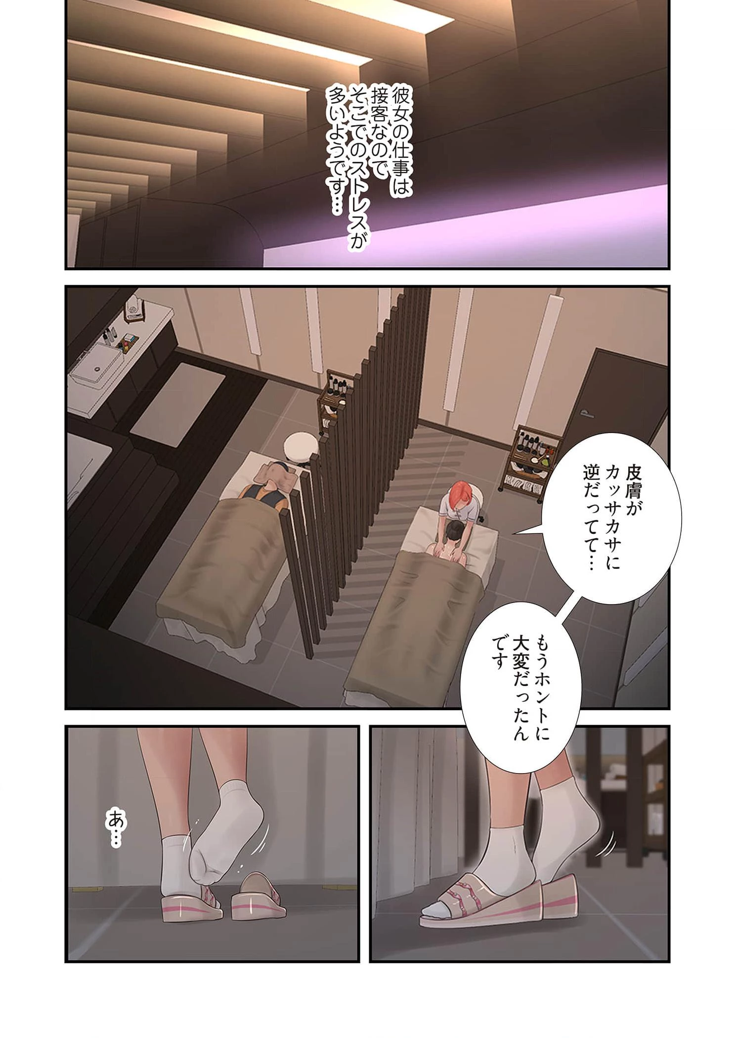 開栓日誌 第77話 - 15