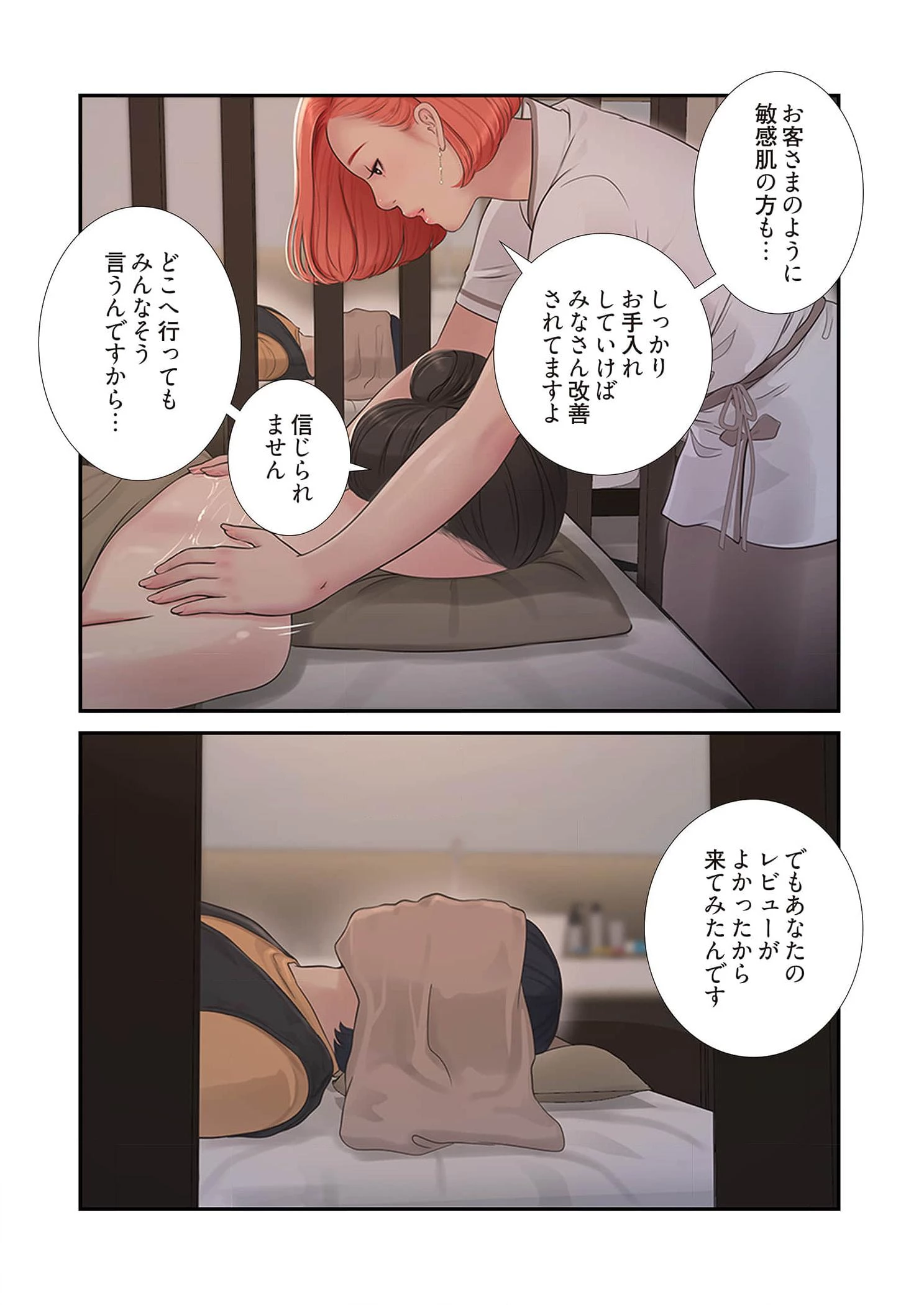 開栓日誌 第77話 - 16