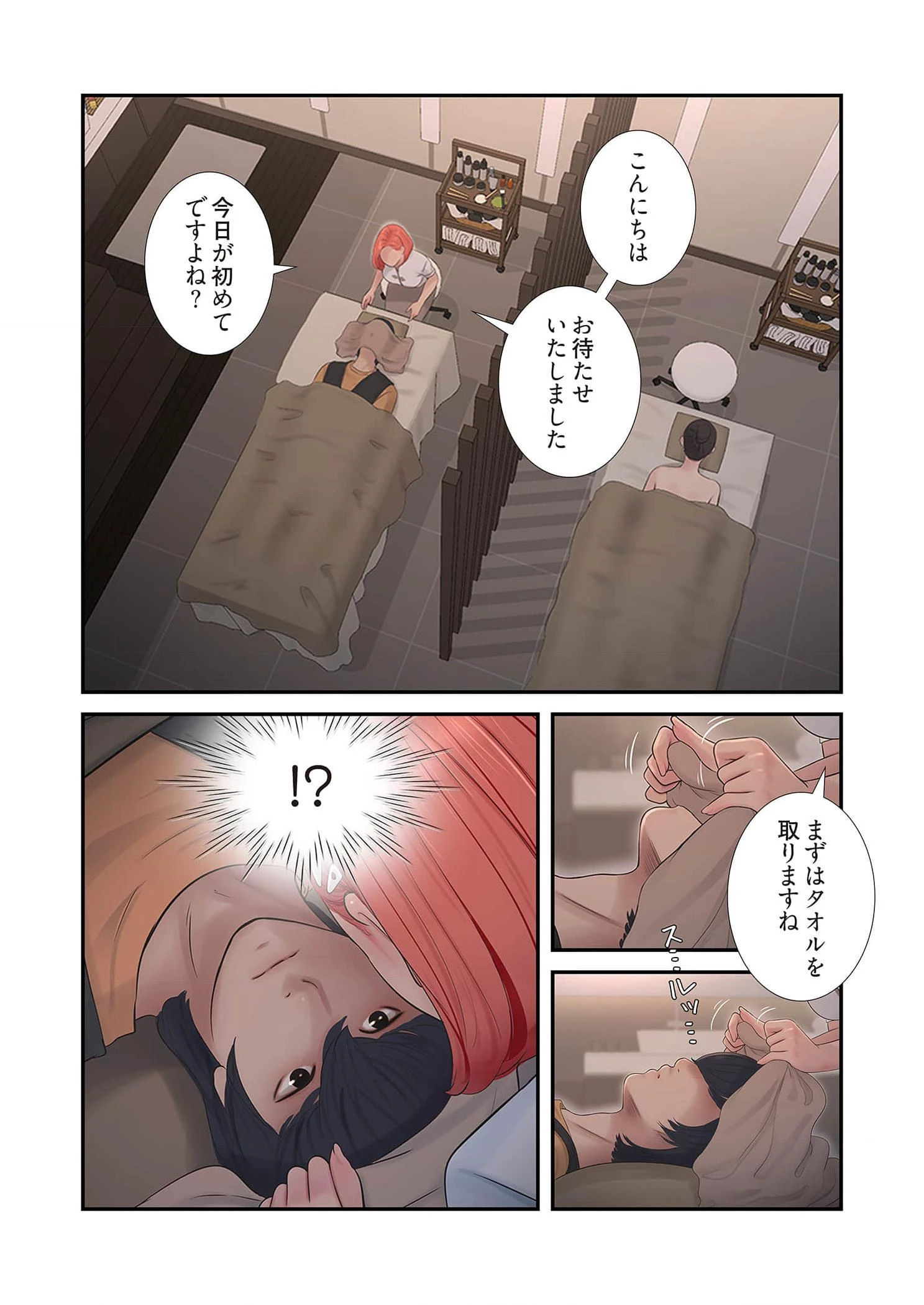 開栓日誌 第77話 - 17