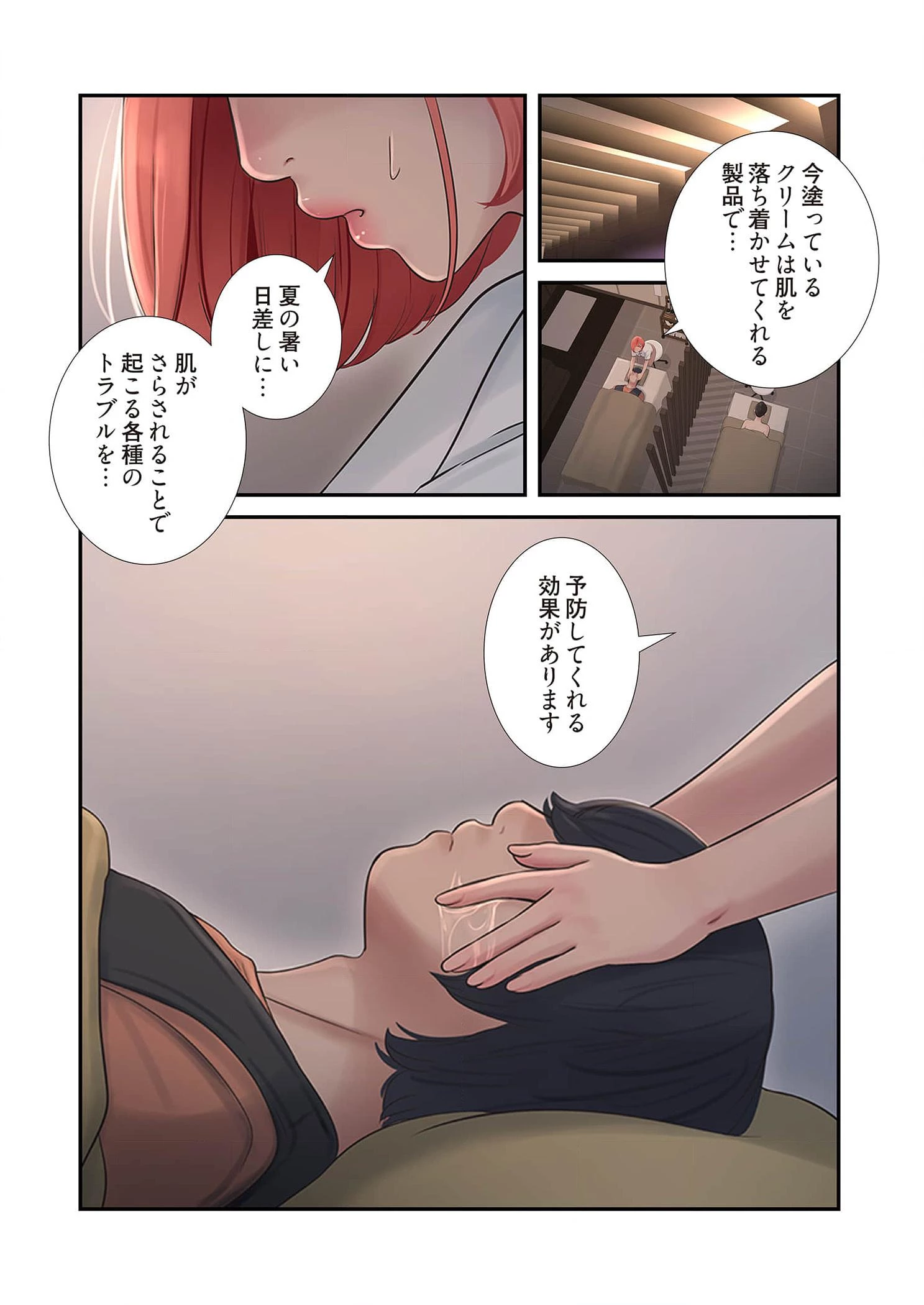開栓日誌 第78話 - 3