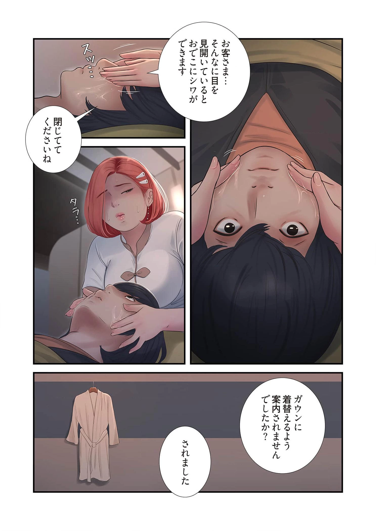 開栓日誌 第78話 - 4