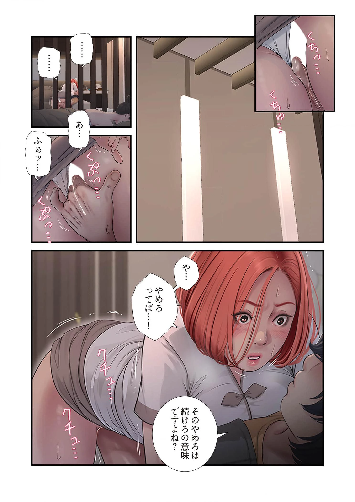 開栓日誌 第78話 - 10