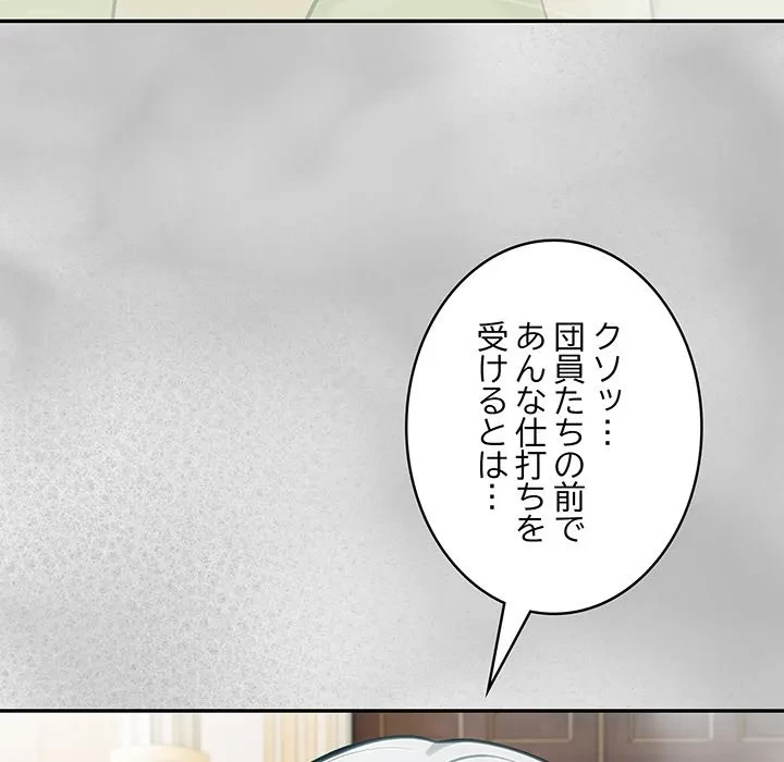 俺が異世界の騎士団長!? 第44話 - 9