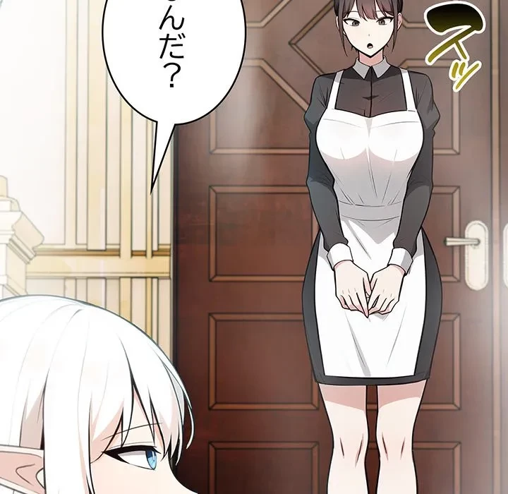 俺が異世界の騎士団長!? 第44話 - 37