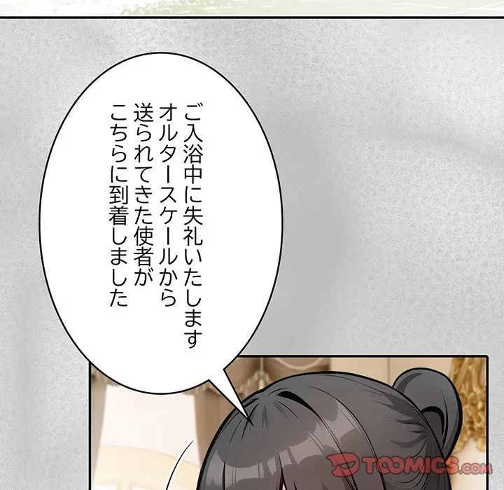 俺が異世界の騎士団長!? 第44話 - 39