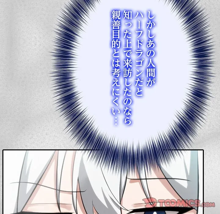俺が異世界の騎士団長!? 第44話 - 48