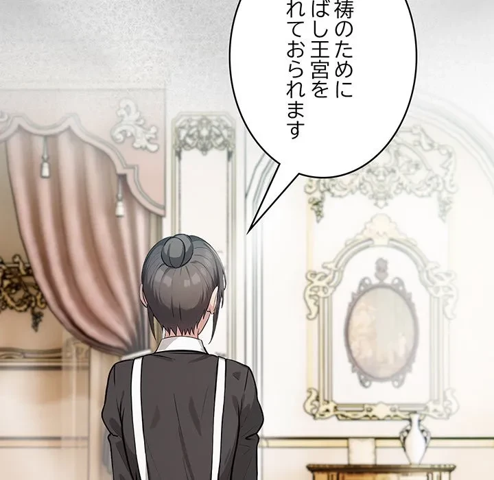 俺が異世界の騎士団長!? 第44話 - 50