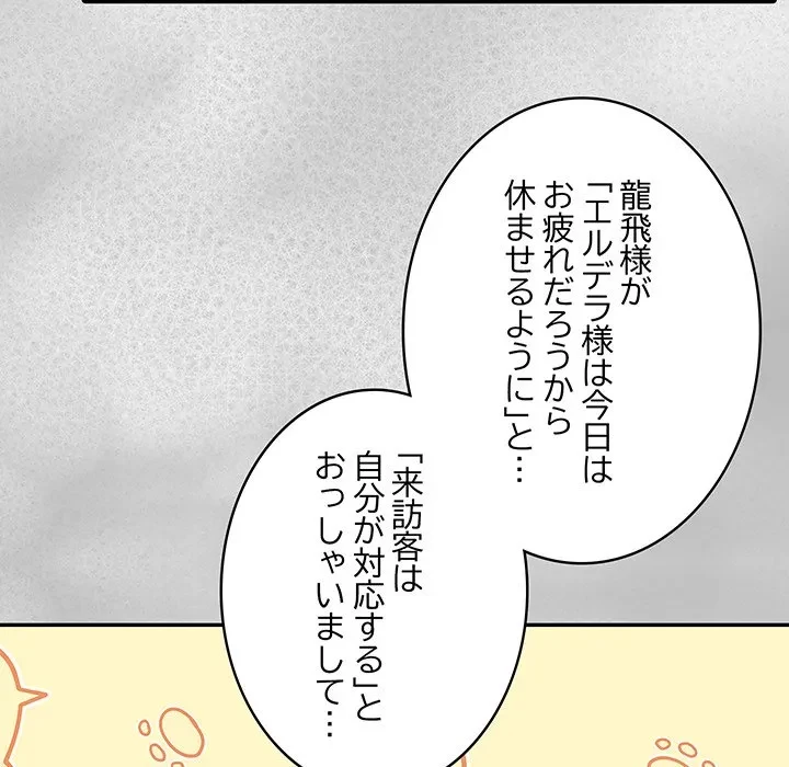 俺が異世界の騎士団長!? 第44話 - 54