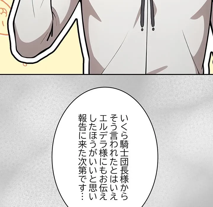 俺が異世界の騎士団長!? 第44話 - 56