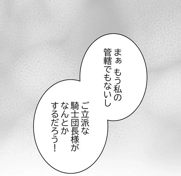 俺が異世界の騎士団長!? 第44話 - 62