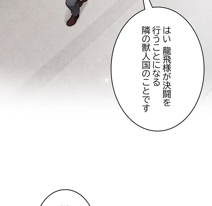 俺が異世界の騎士団長!? 第44話 - 69