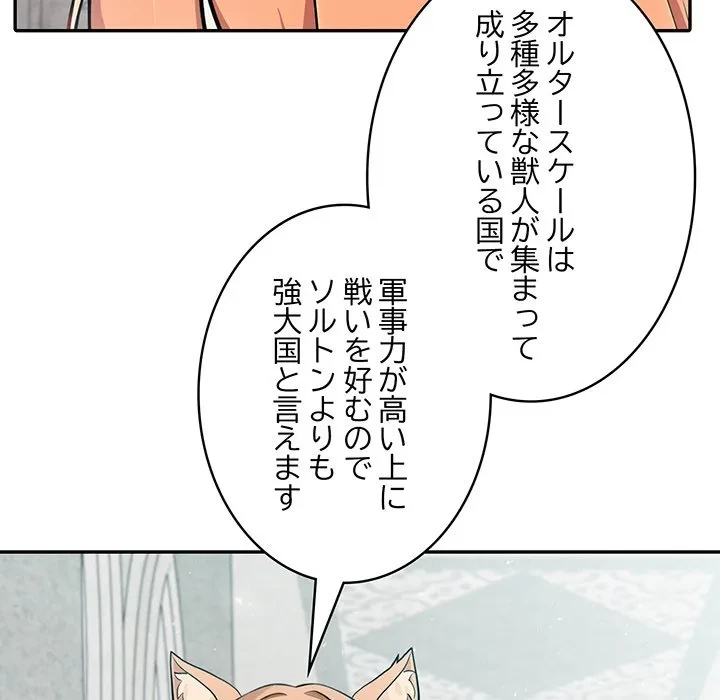 俺が異世界の騎士団長!? 第44話 - 71
