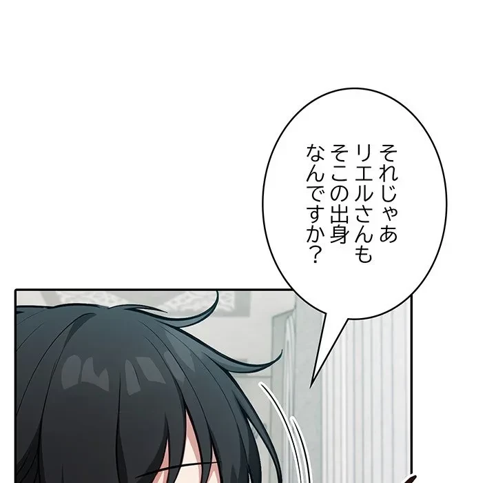 俺が異世界の騎士団長!? 第44話 - 74