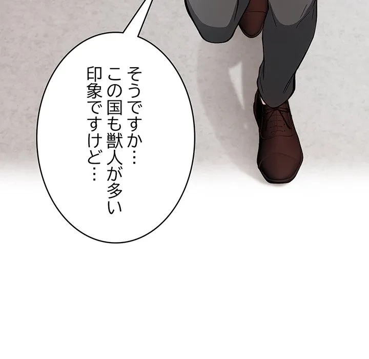 俺が異世界の騎士団長!? 第44話 - 79