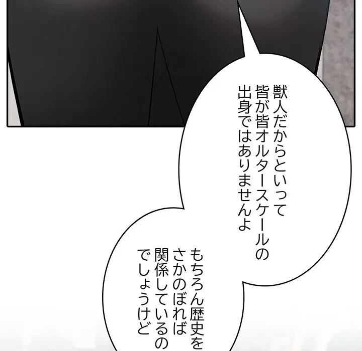 俺が異世界の騎士団長!? 第44話 - 81