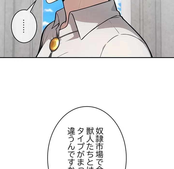 俺が異世界の騎士団長!? 第44話 - 85