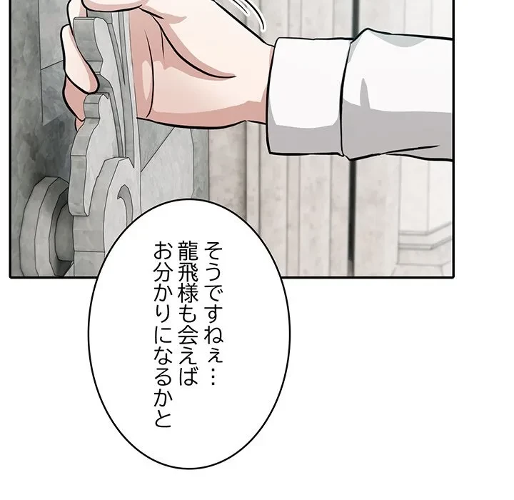 俺が異世界の騎士団長!? 第44話 - 89