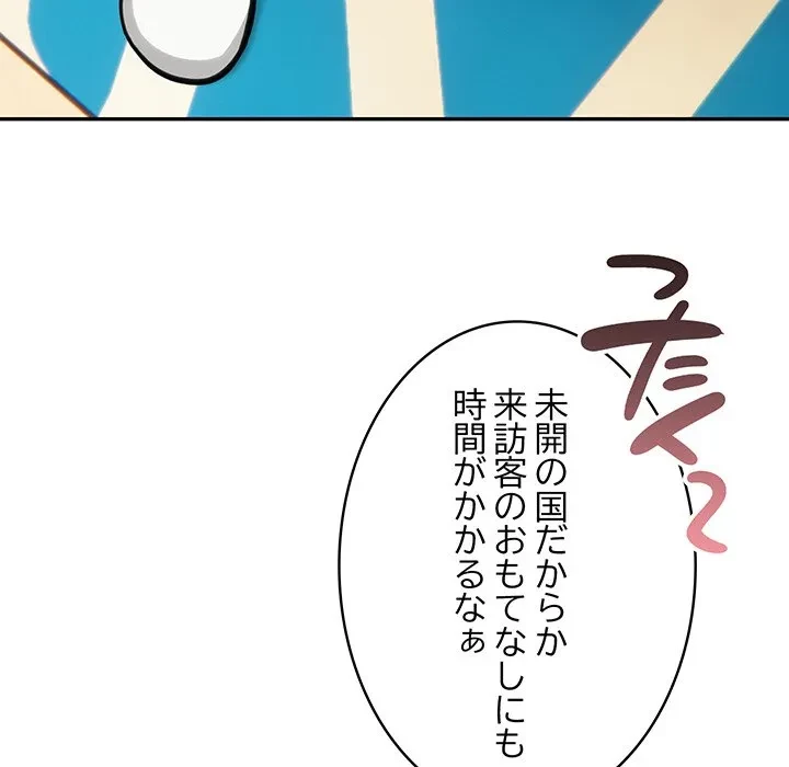 俺が異世界の騎士団長!? 第44話 - 97