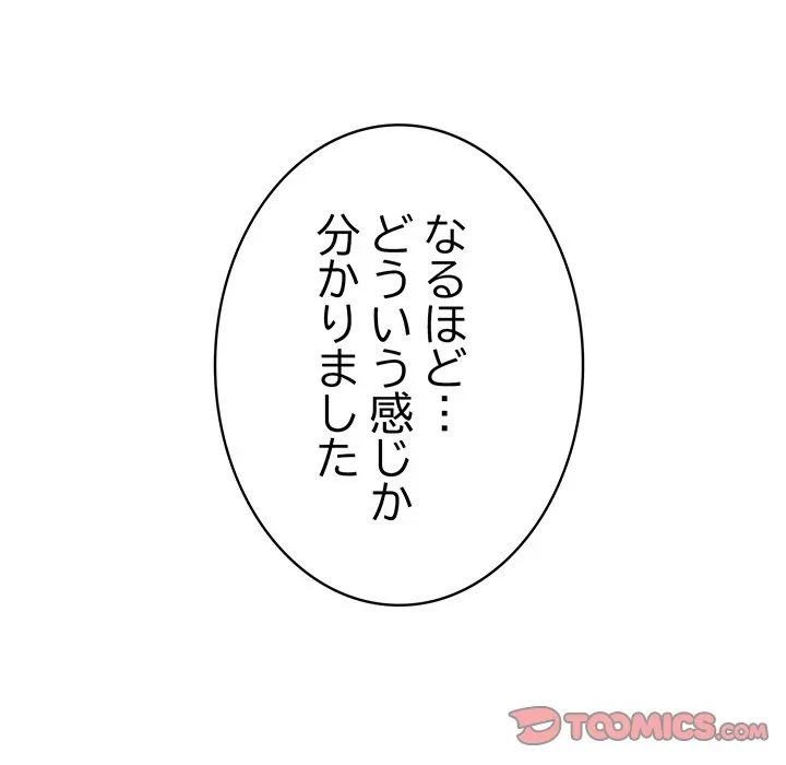 俺が異世界の騎士団長!? 第44話 - 102