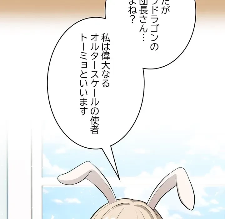 俺が異世界の騎士団長!? 第44話 - 107