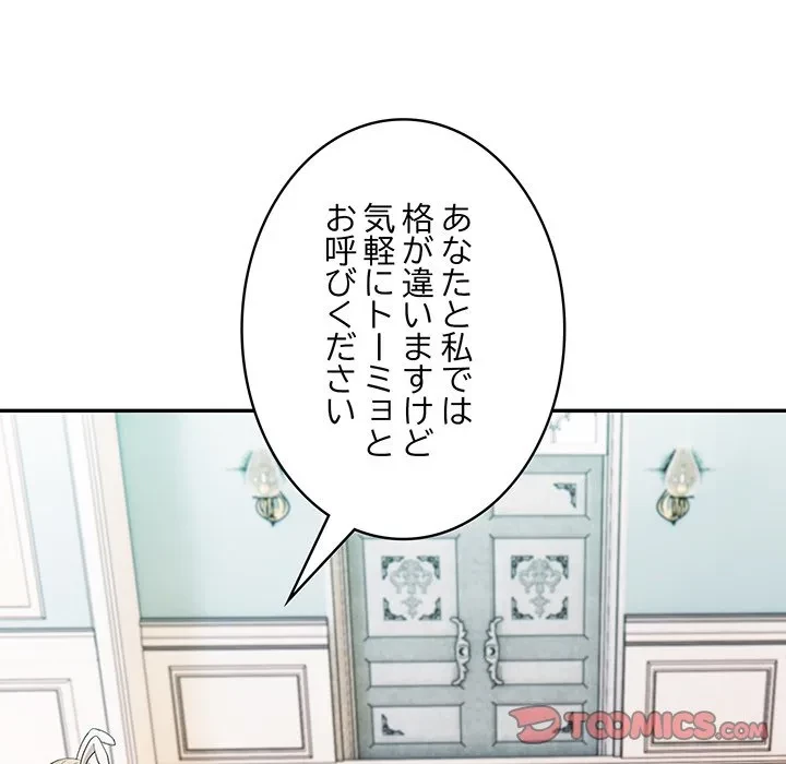 俺が異世界の騎士団長!? 第44話 - 111