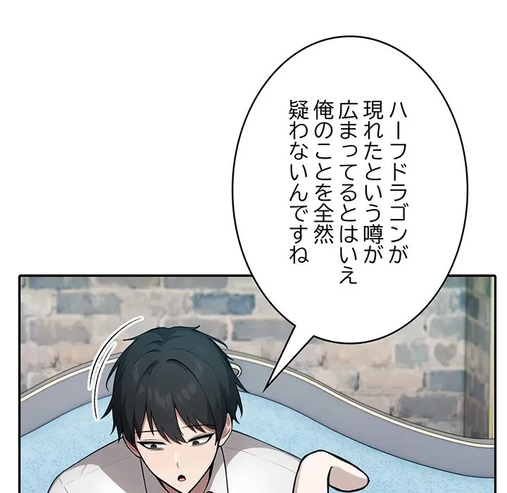 俺が異世界の騎士団長!? 第44話 - 113