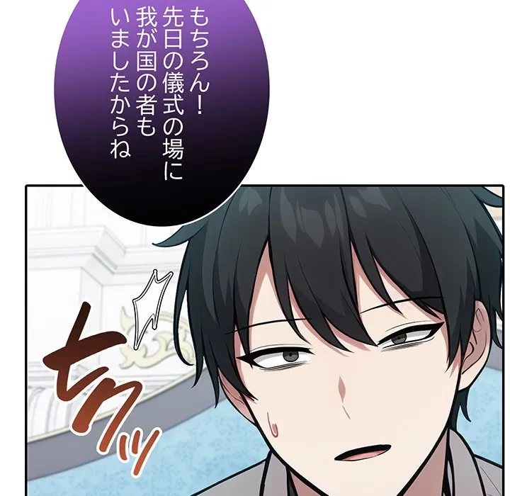 俺が異世界の騎士団長!? 第44話 - 115
