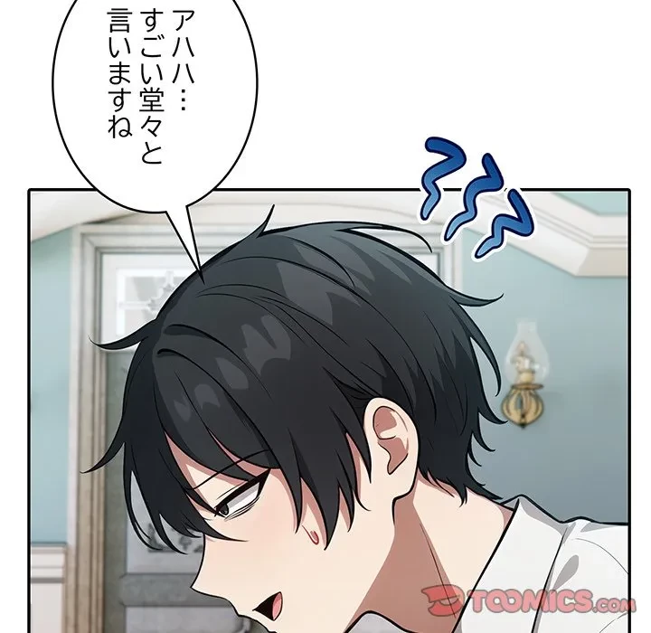 俺が異世界の騎士団長!? 第44話 - 120