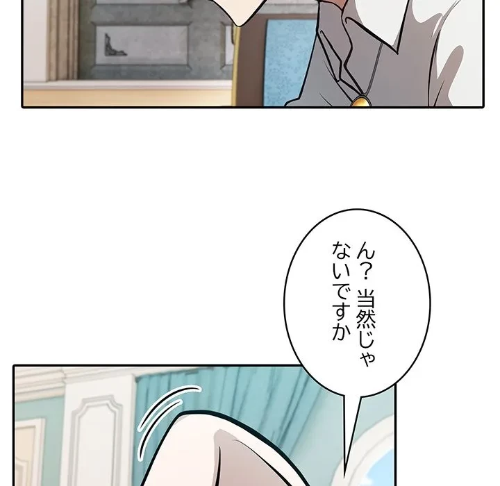俺が異世界の騎士団長!? 第44話 - 121