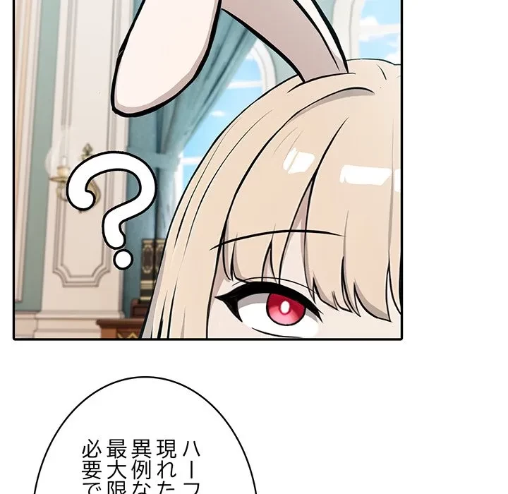 俺が異世界の騎士団長!? 第44話 - 122
