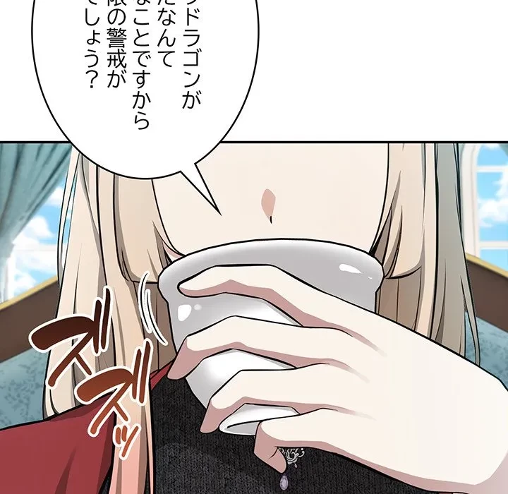 俺が異世界の騎士団長!? 第44話 - 123