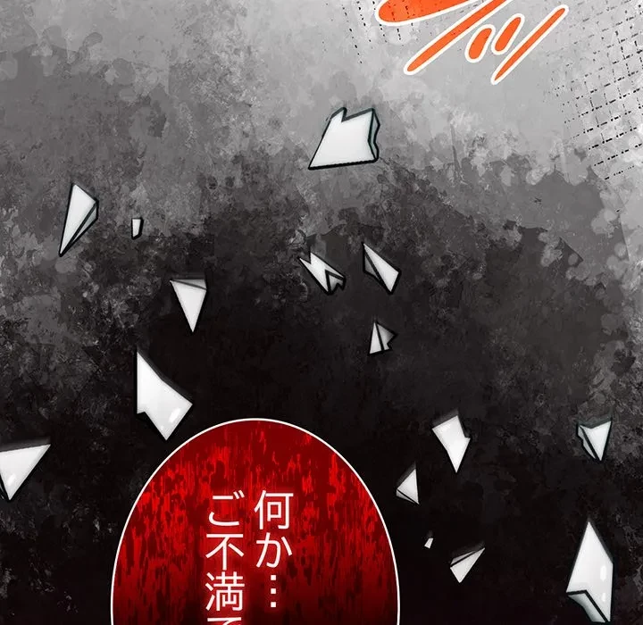 俺が異世界の騎士団長!? 第44話 - 126