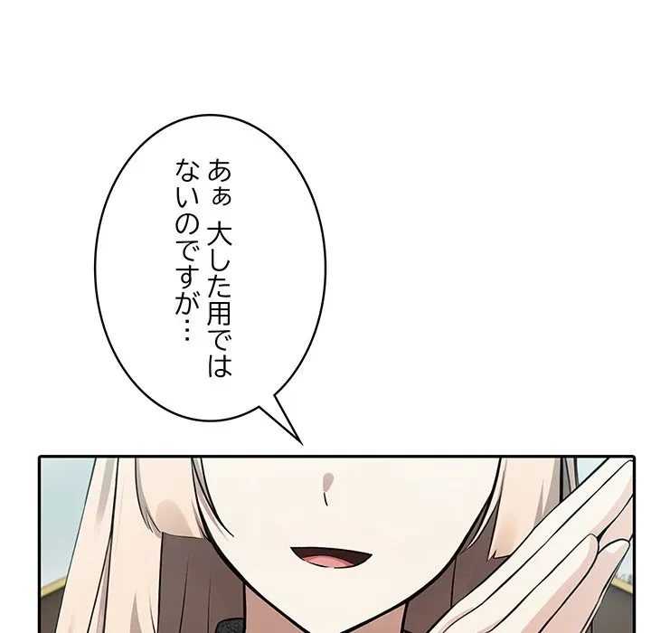 俺が異世界の騎士団長!? 第44話 - 134