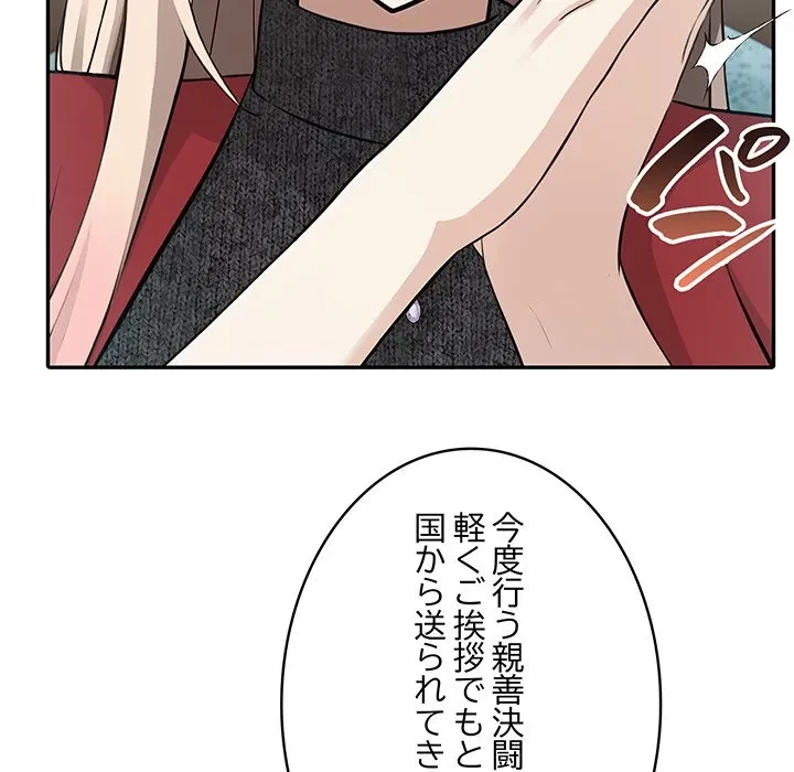 俺が異世界の騎士団長!? 第44話 - 135