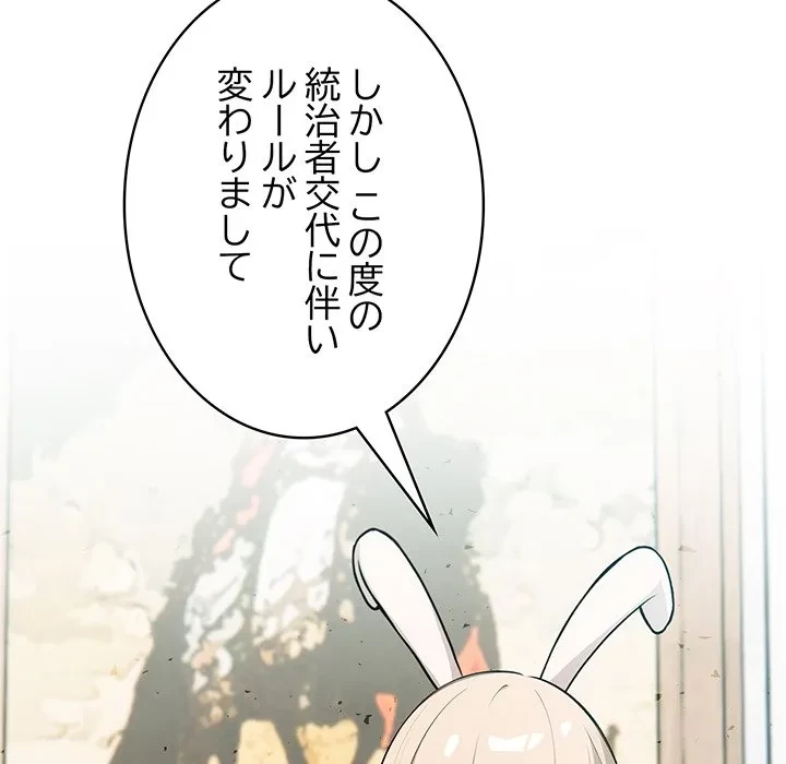 俺が異世界の騎士団長!? 第44話 - 140