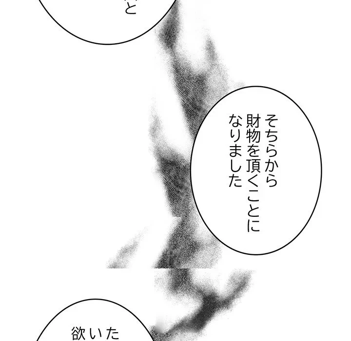 俺が異世界の騎士団長!? 第44話 - 144