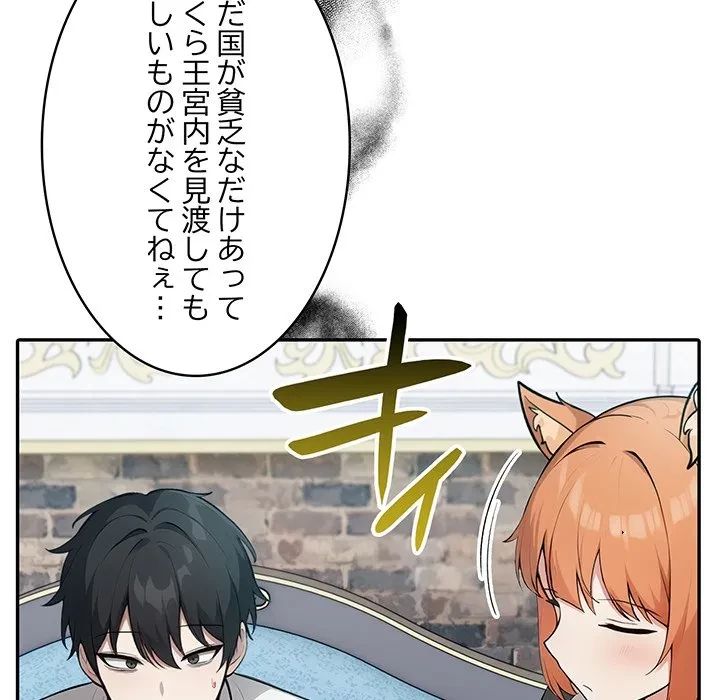 俺が異世界の騎士団長!? 第44話 - 145
