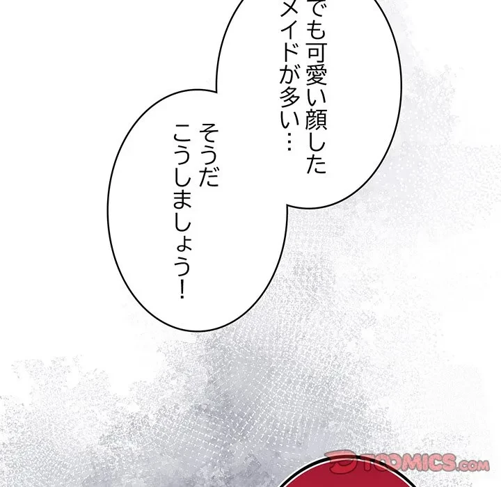 俺が異世界の騎士団長!? 第44話 - 147