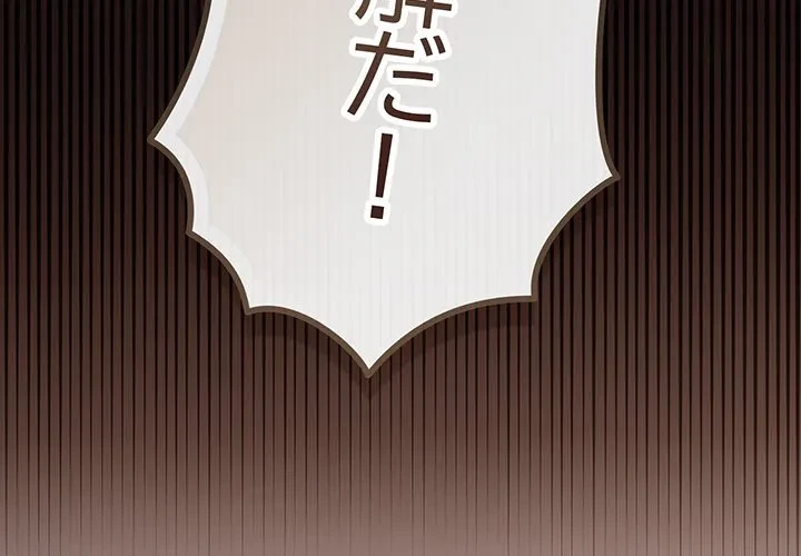 店長、大好きです！ 第29話 - 2