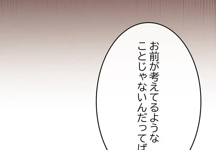 店長、大好きです！ 第29話 - 3