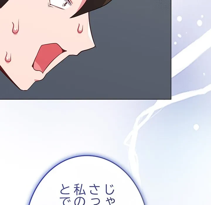 店長、大好きです！ 第29話 - 5