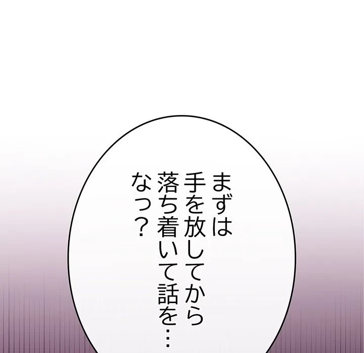 店長、大好きです！ 第29話 - 8