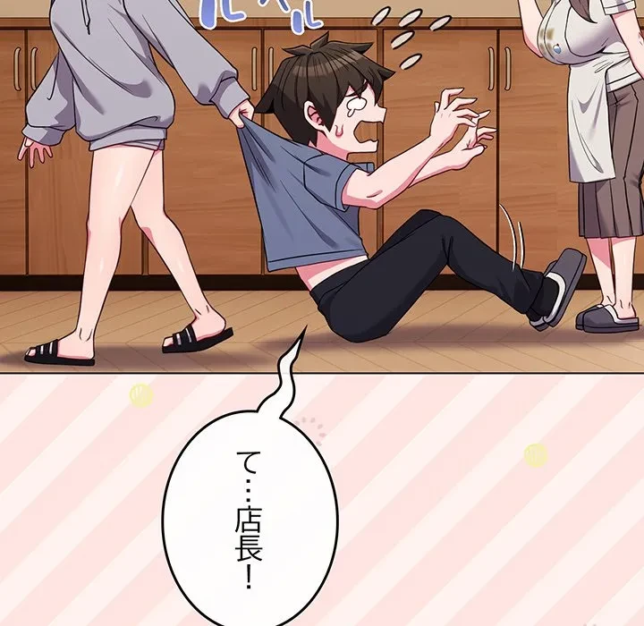 店長、大好きです！ 第29話 - 24